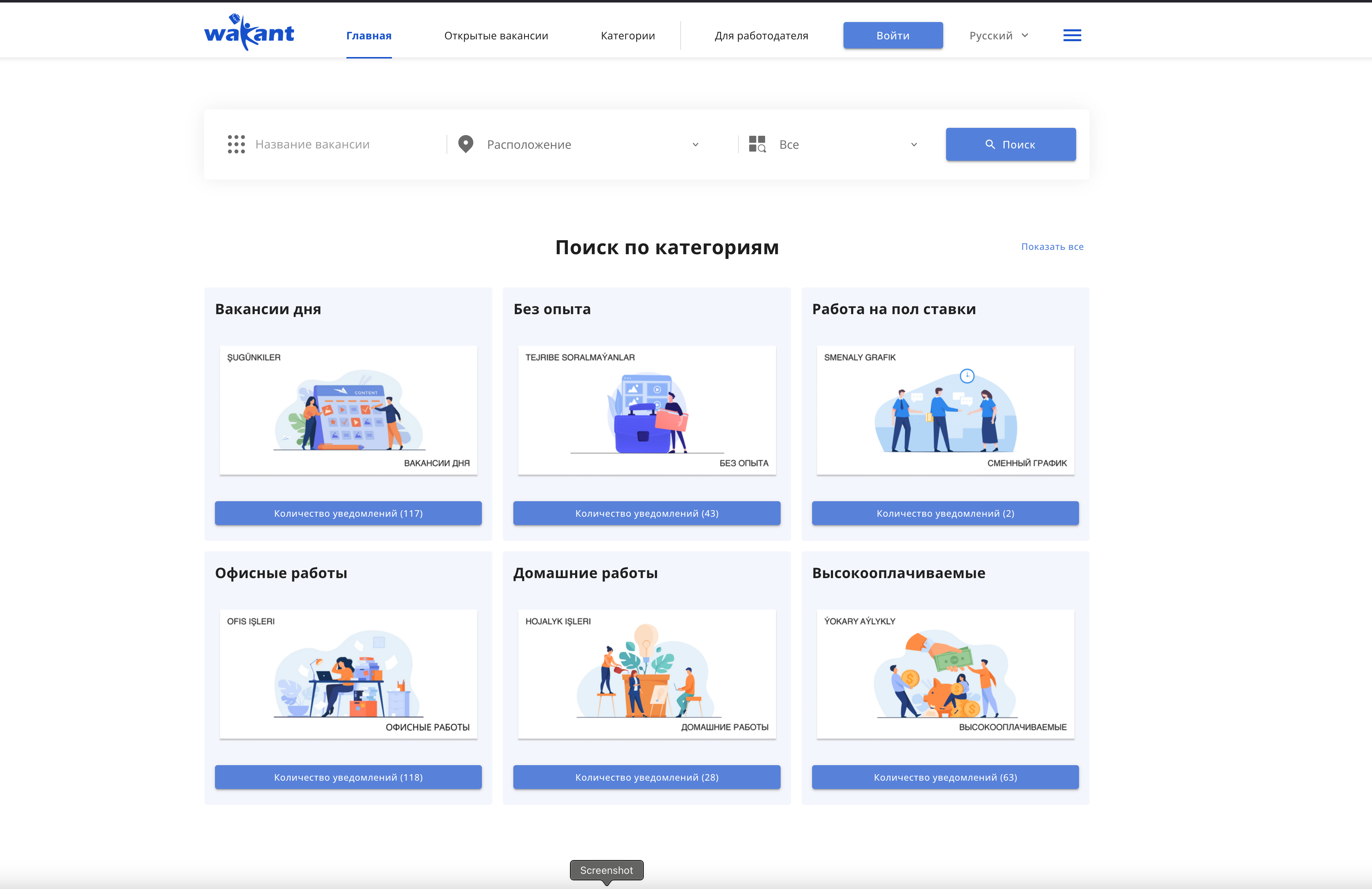 Wakant — Job Platform